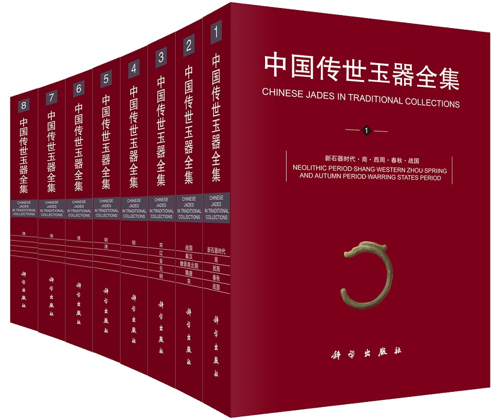 中国传世玉器全集（套装1-8卷）
