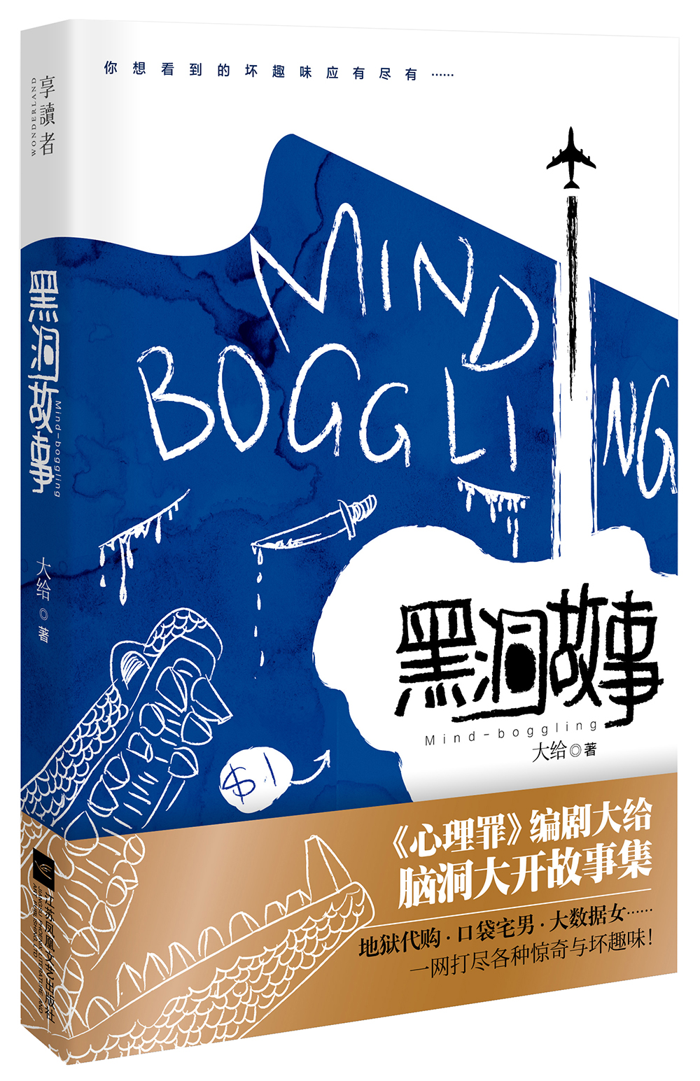 黑洞故事