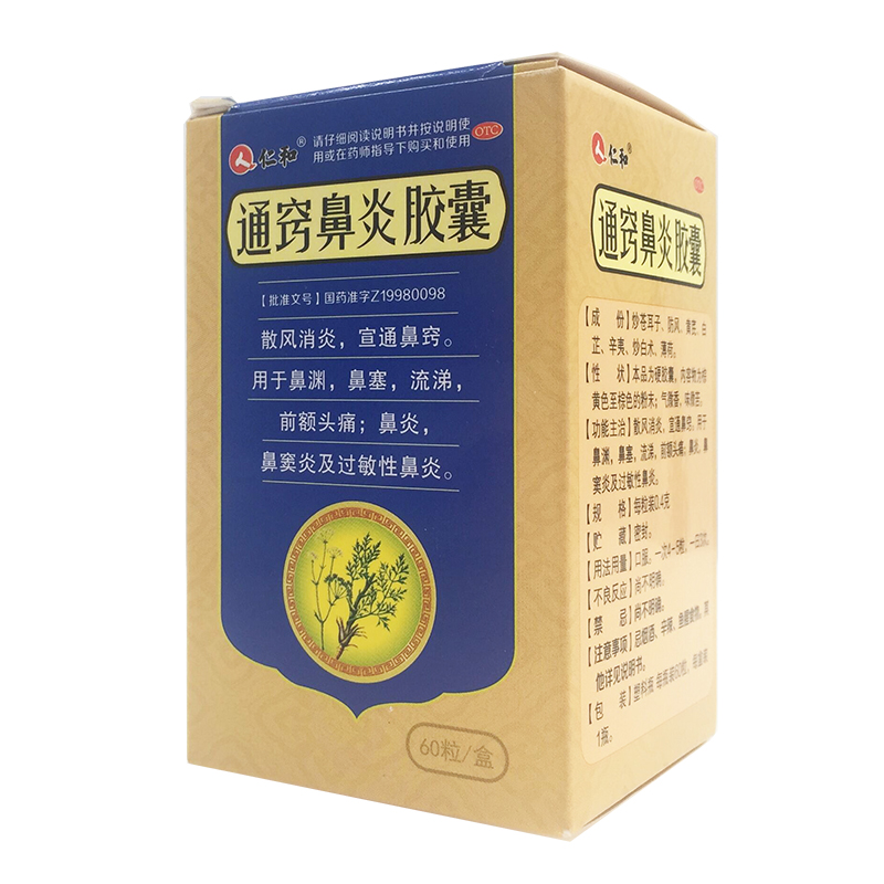 仁和通窍鼻炎胶囊价格趋势以及客户评测分析