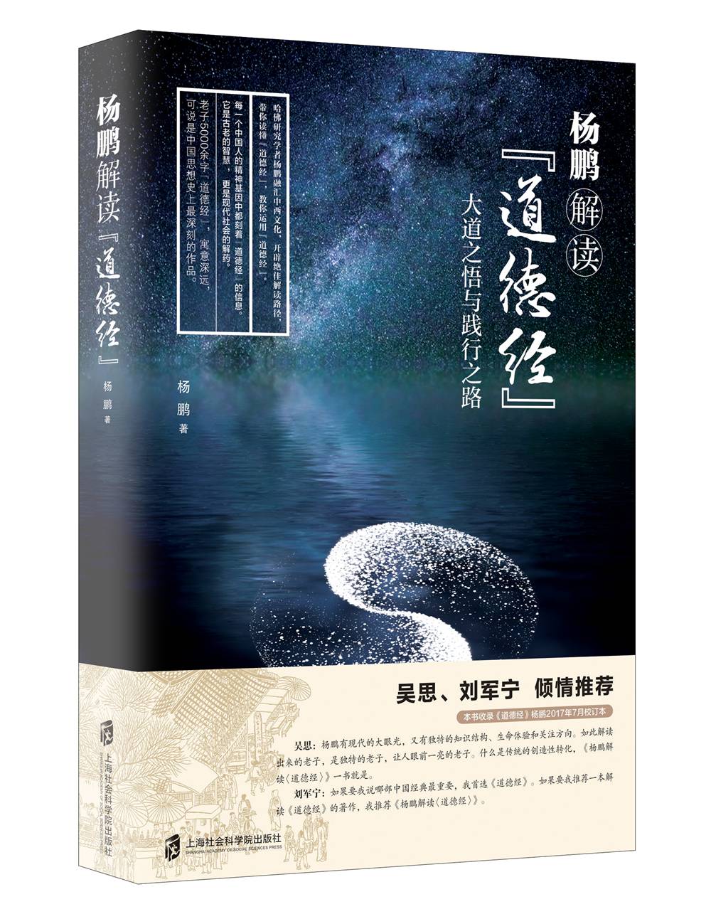 杨鹏解读《道德经》精装签名版