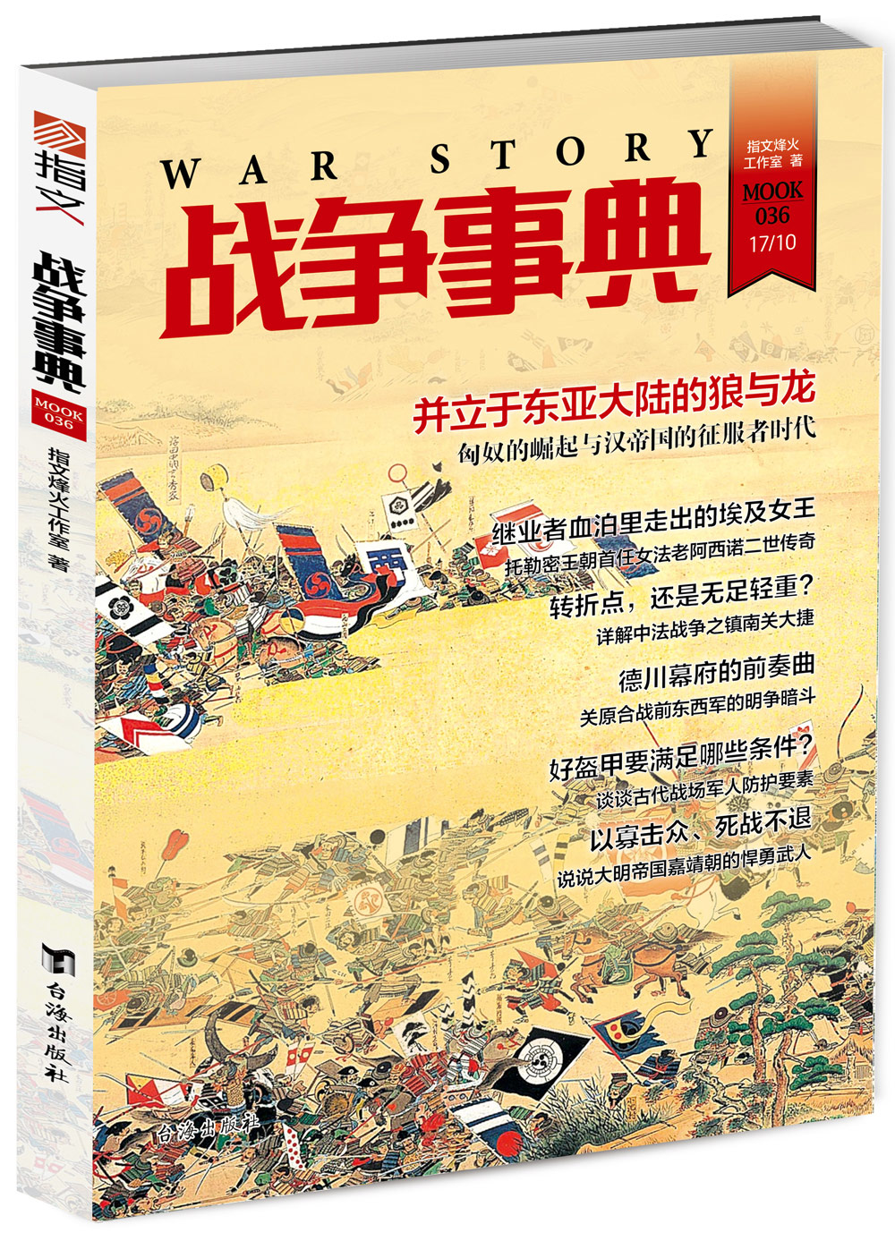 战争事典036
