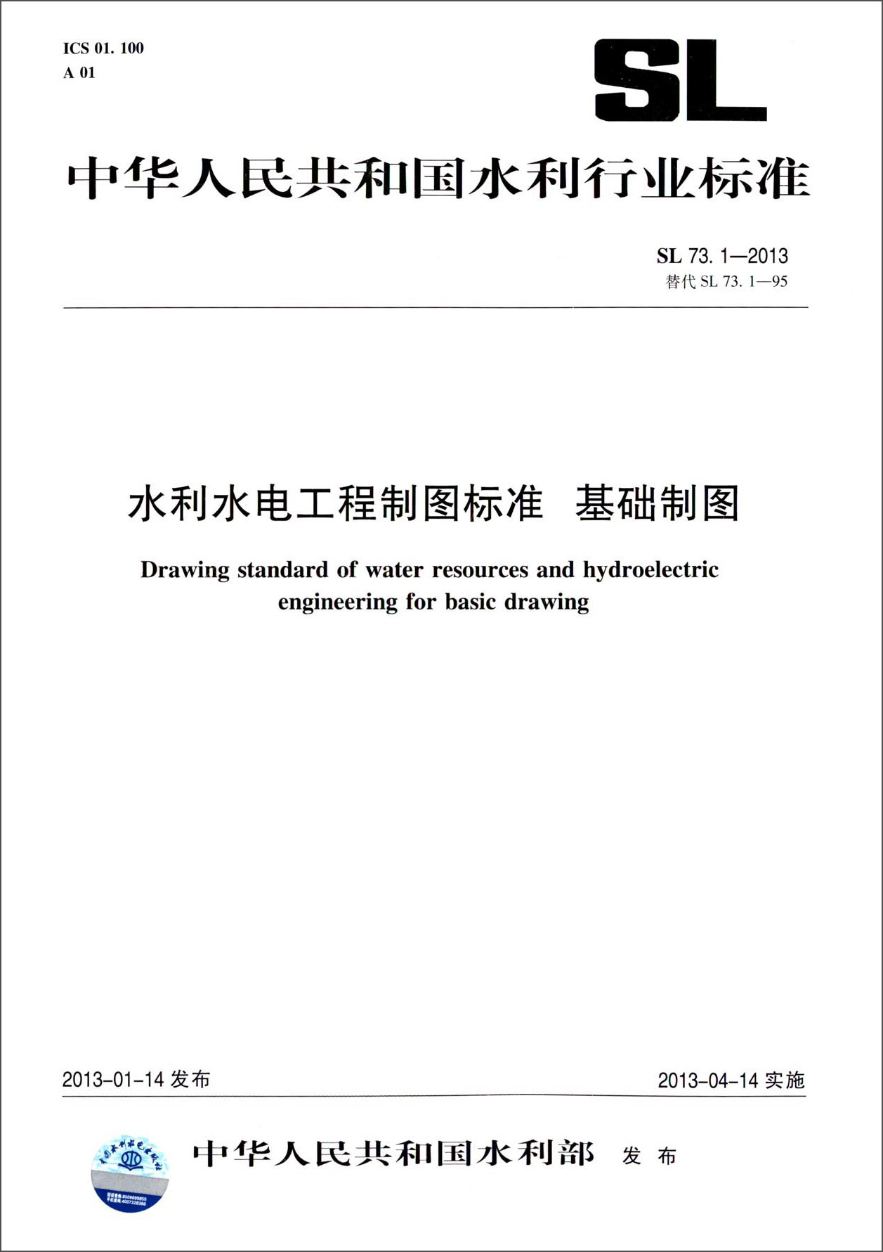 中华人民共和国水利行业标准（SL 73.1-2013替代SL73.1-95）：水利水电工程制图标准 基础制图使用感如何?