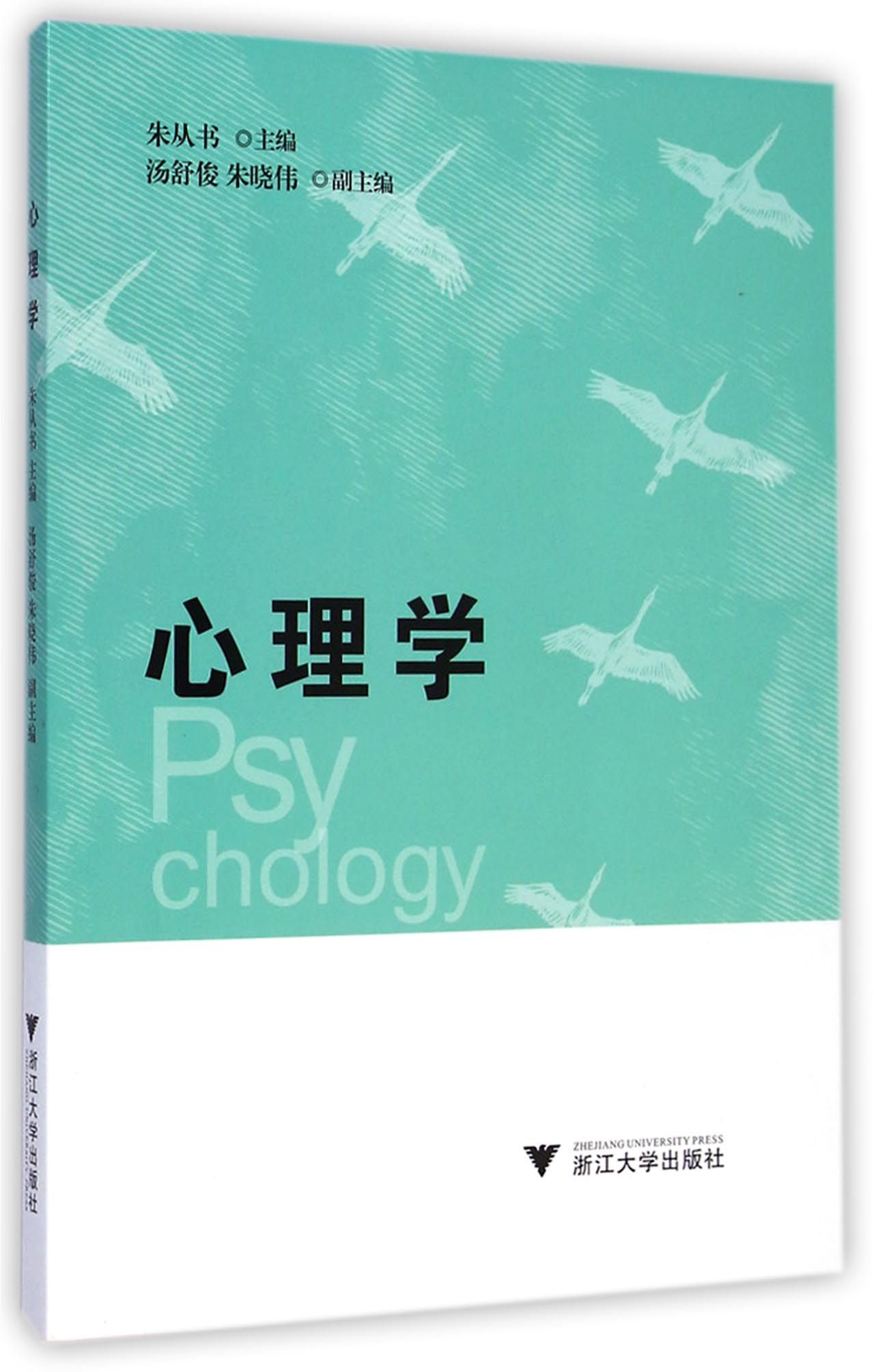 心理学