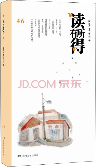 读有所得（46）