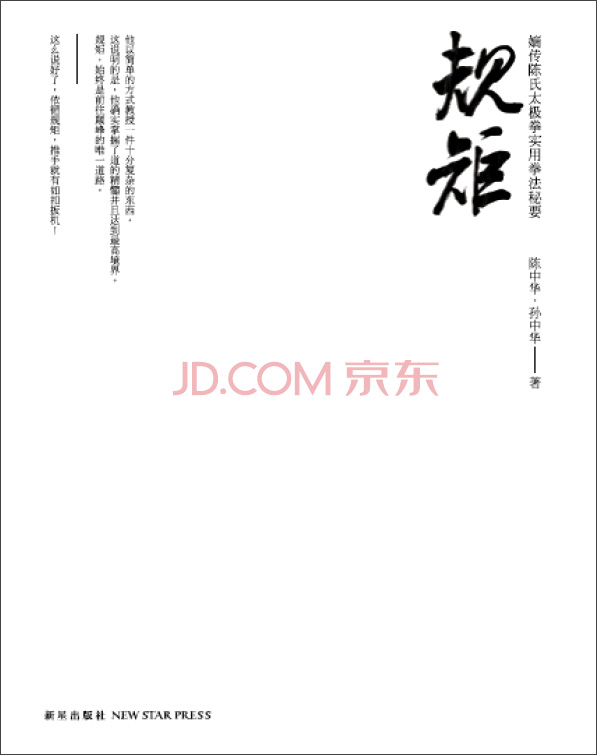 规矩：嫡传陈氏太极拳法秘要