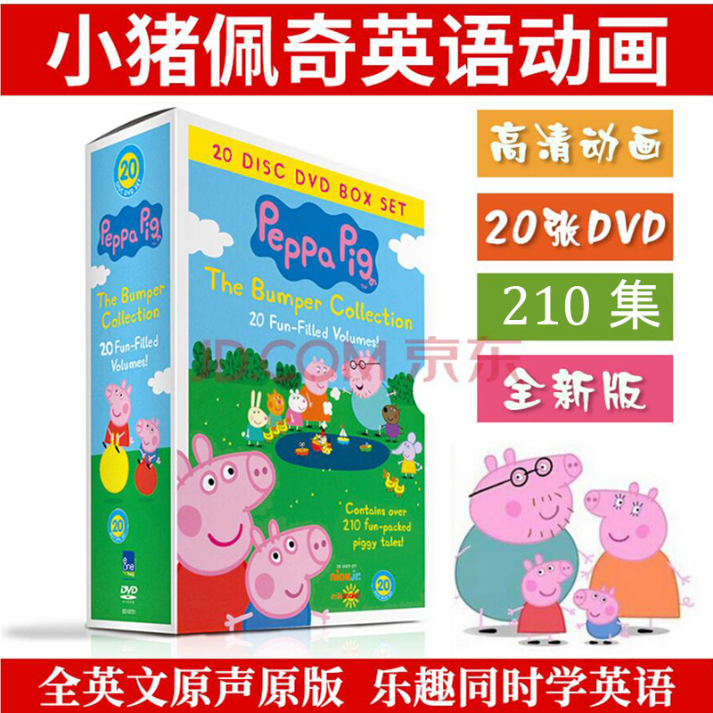 小猪佩奇DVD英文原版粉红猪小妹210全集早教启蒙动画片学英语光盘碟片怎么看?