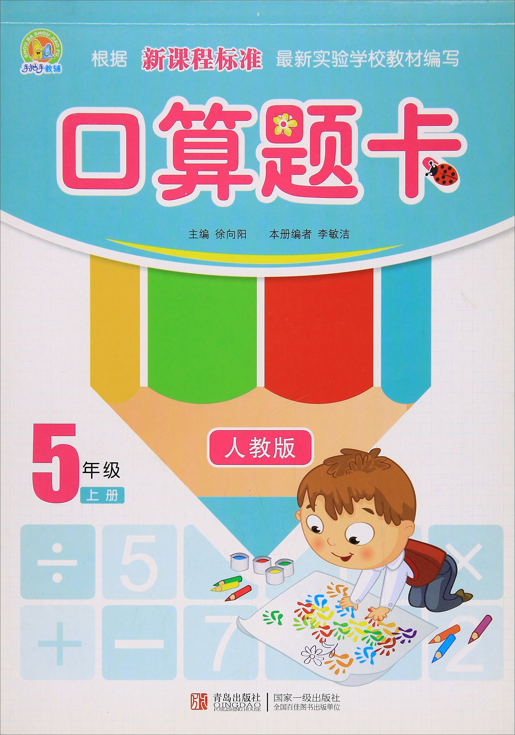 口算题卡(五年级上册 人教版)