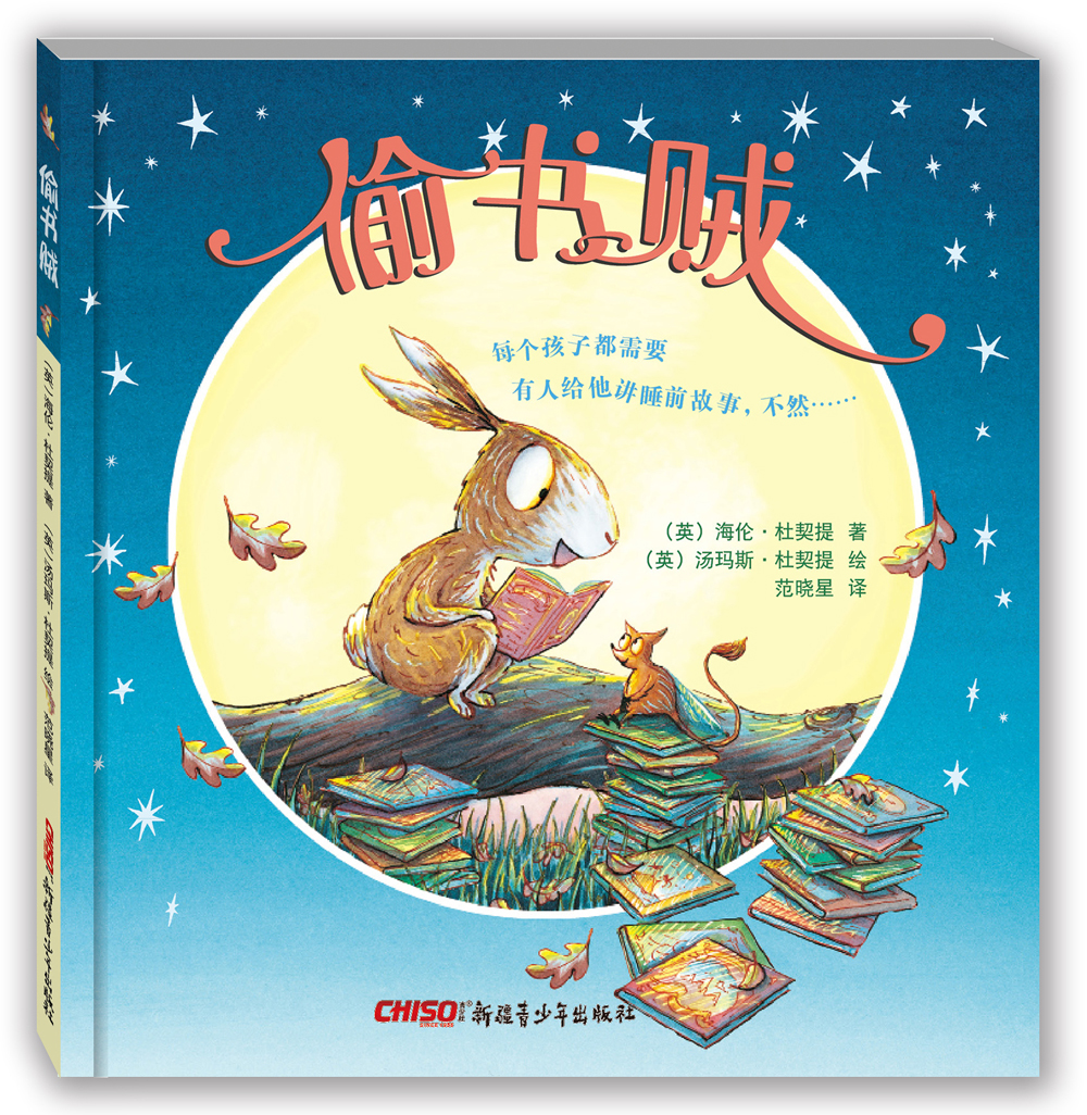 偷书贼9787551565387