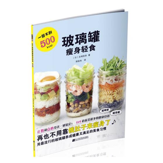 玻璃罐轻食 图书 时尚 美妆 减肥*
