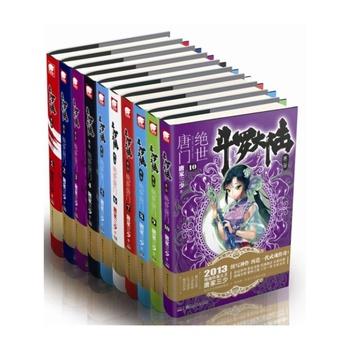 斗罗大陆.第二部.绝世唐门 1--10册