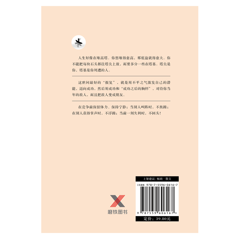 刘墉人生三部曲：此生何必从头来详情图