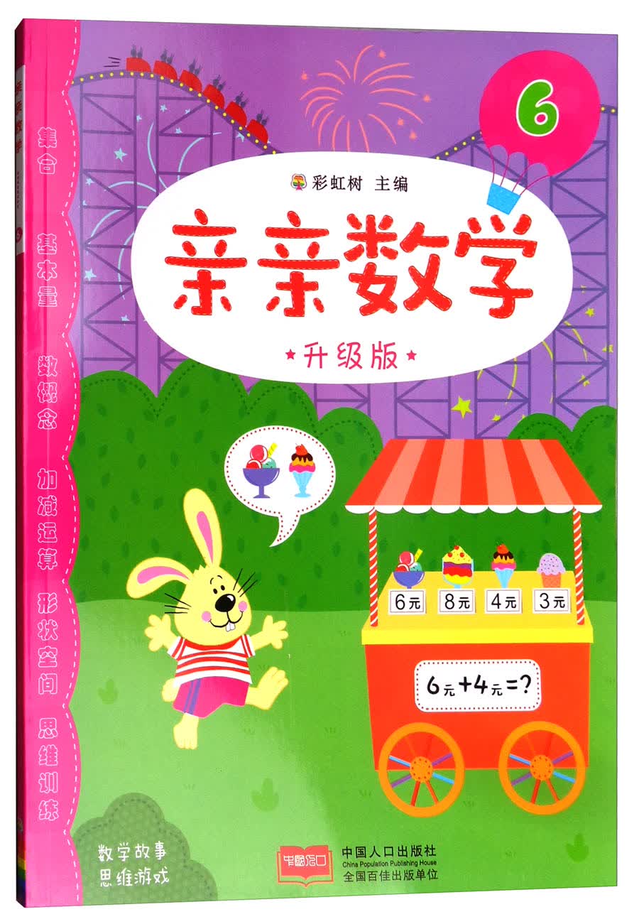 亲亲数学6（升级版）