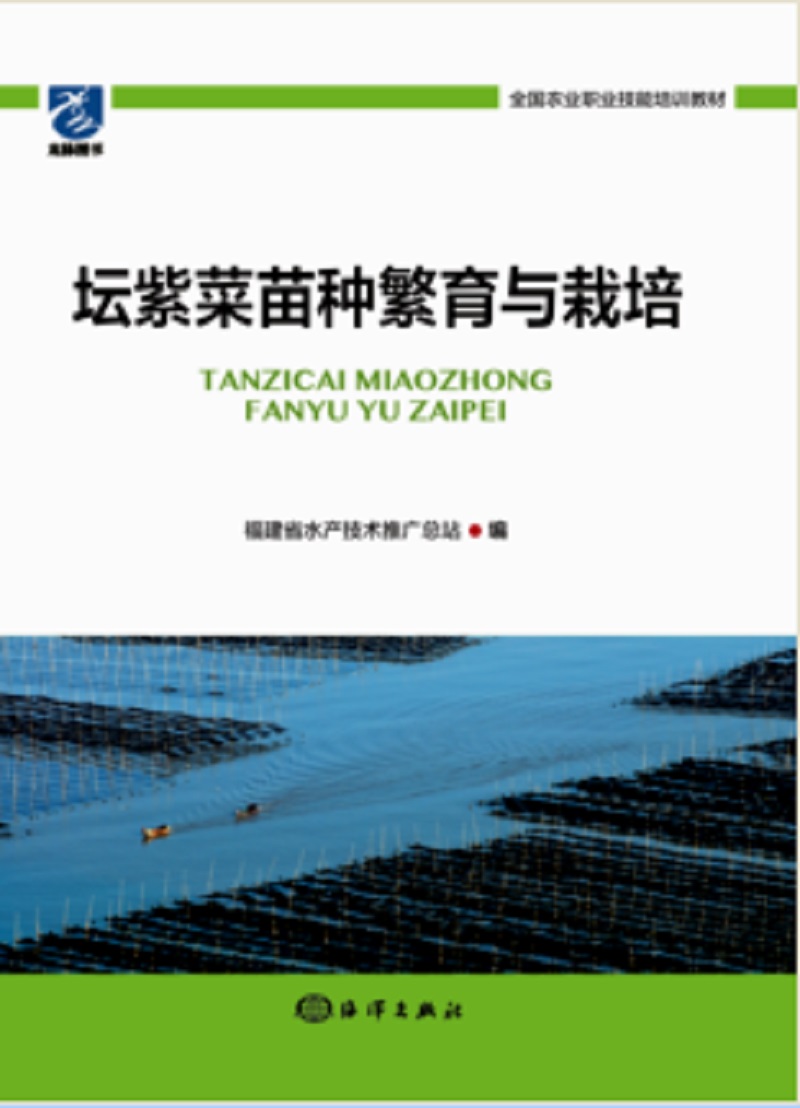 坛紫菜苗种繁育与栽培