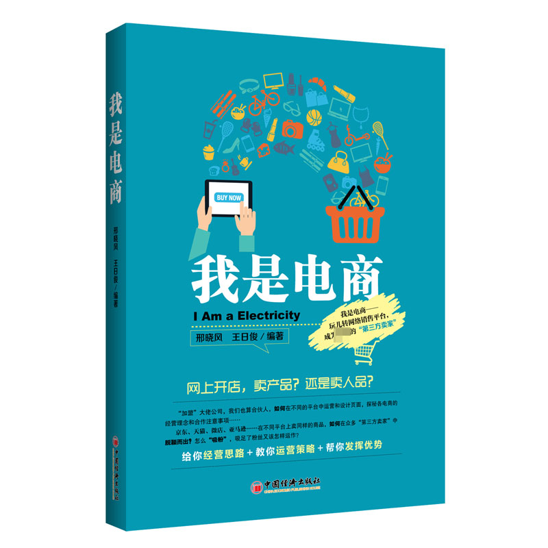 我是电商