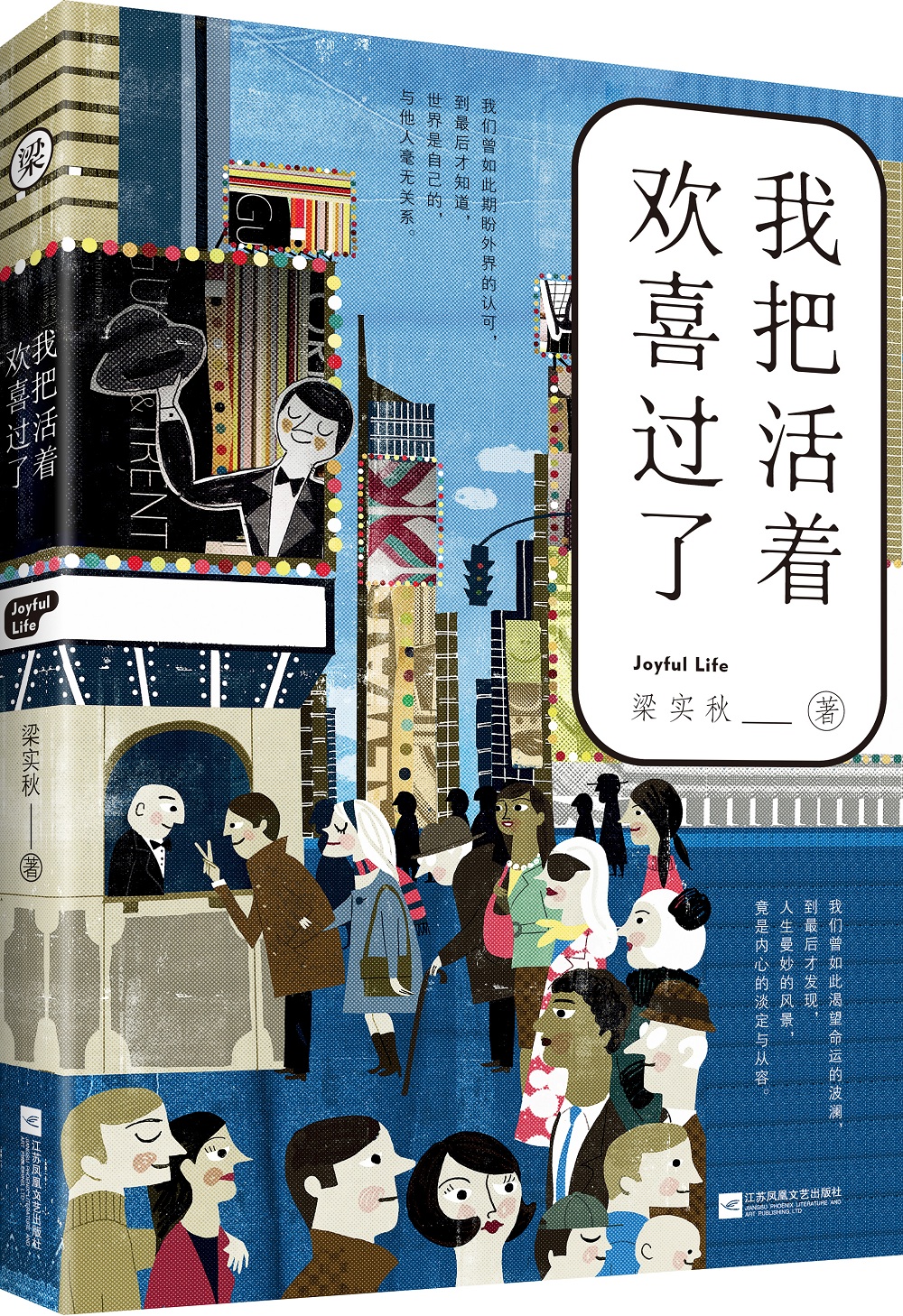 我把活着欢喜过了(梁实秋的生活智慧)