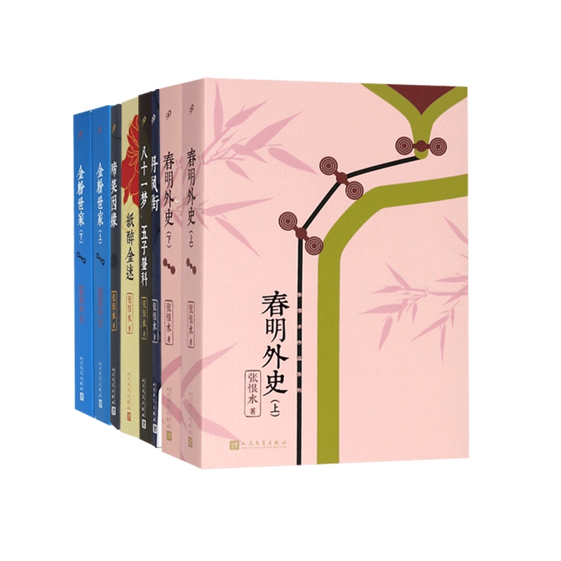 张恨水作品系列共8册