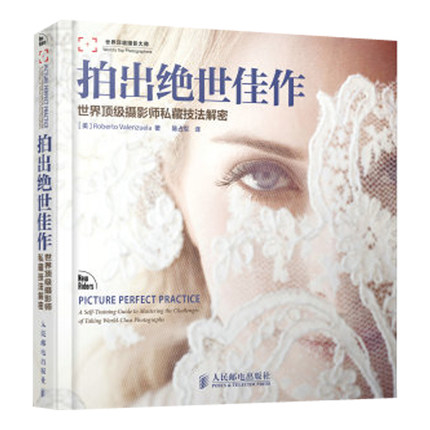 拍出绝世佳作 世界摄影师私藏技法解密 摄