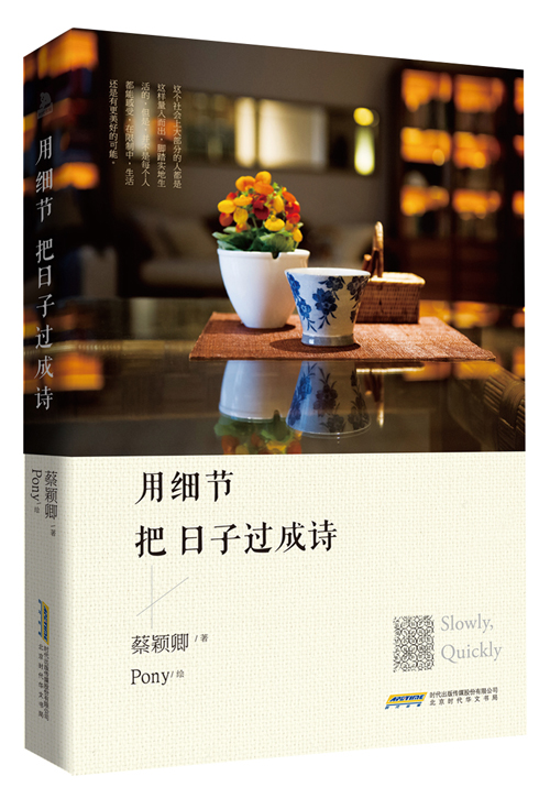 用细节把日子过成诗
