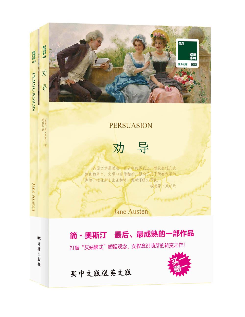 双语译林:劝导(附英文原版1本)txt电子版下载地址