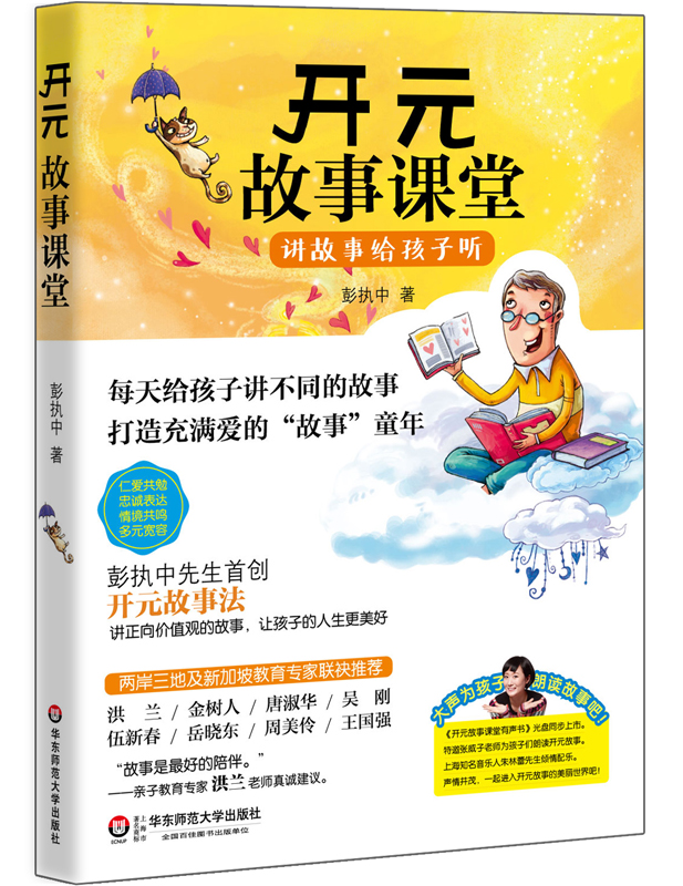 开元故事课堂：讲故事给孩子听