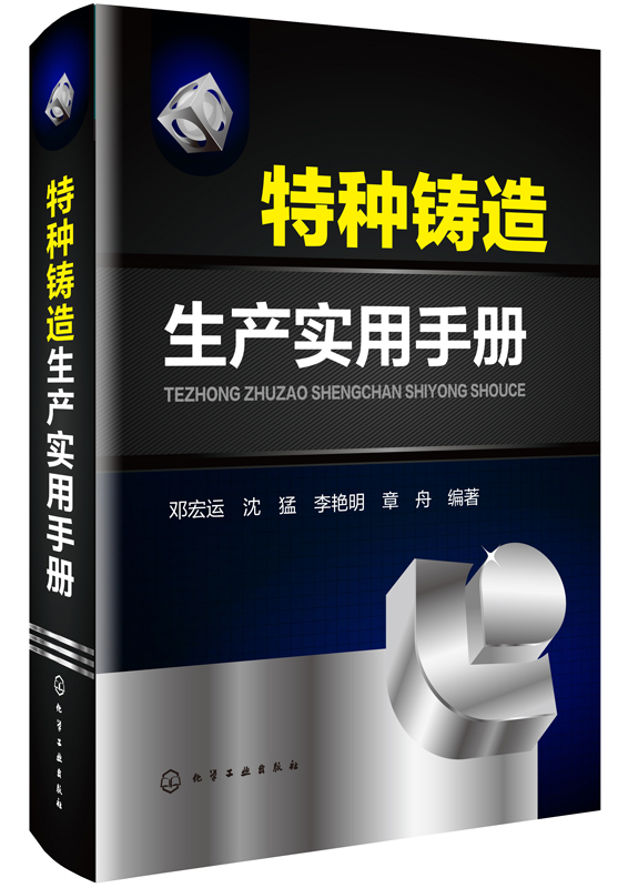 特种铸造生产实用手册高性价比高么?