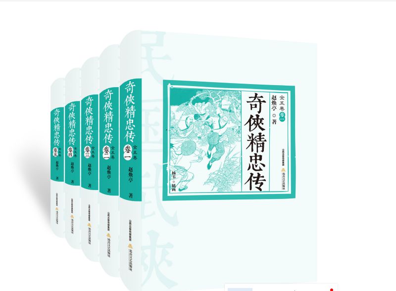 奇侠精忠传（套装全5卷）