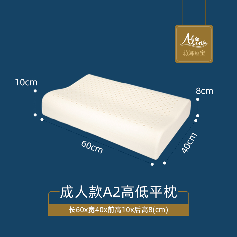 莉娜睡宝（Alina）泰国进口乳胶枕头乳胶枕头护颈睡眠天然橡胶枕芯 A2