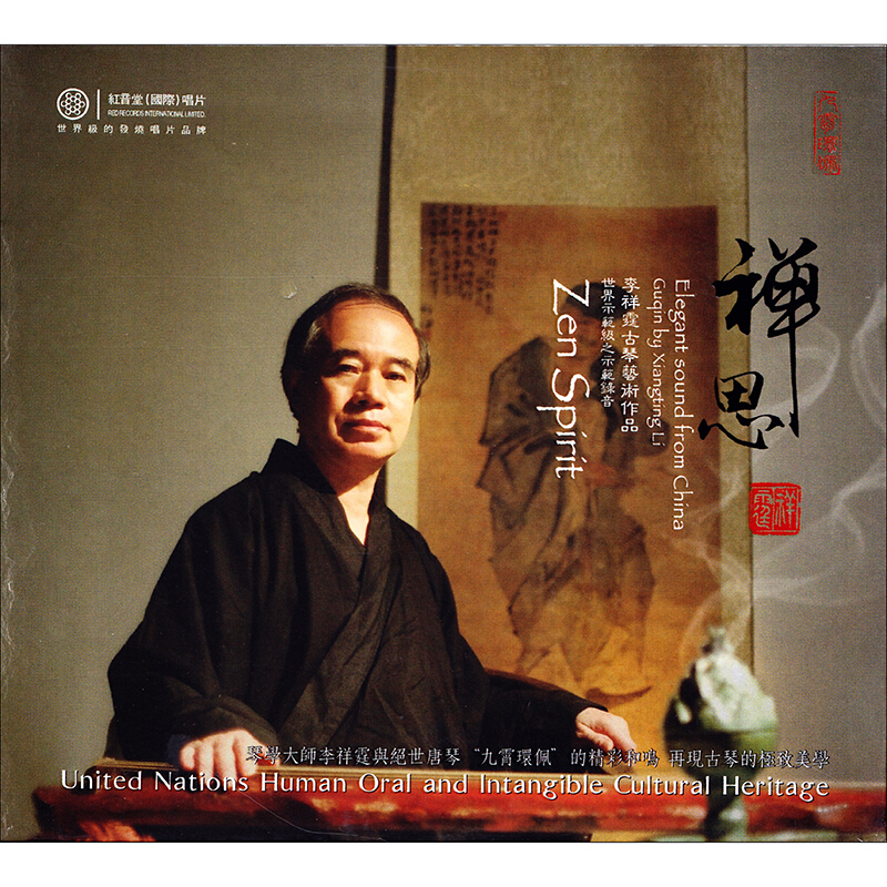 李祥霆古琴专辑:禅思 cd 休闲轻纯音乐