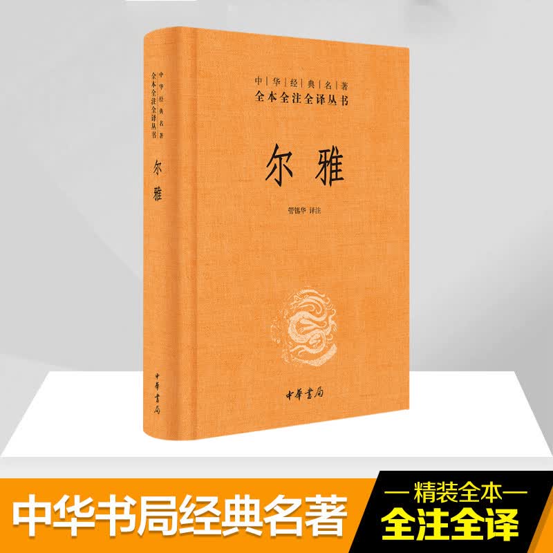 尔雅无 