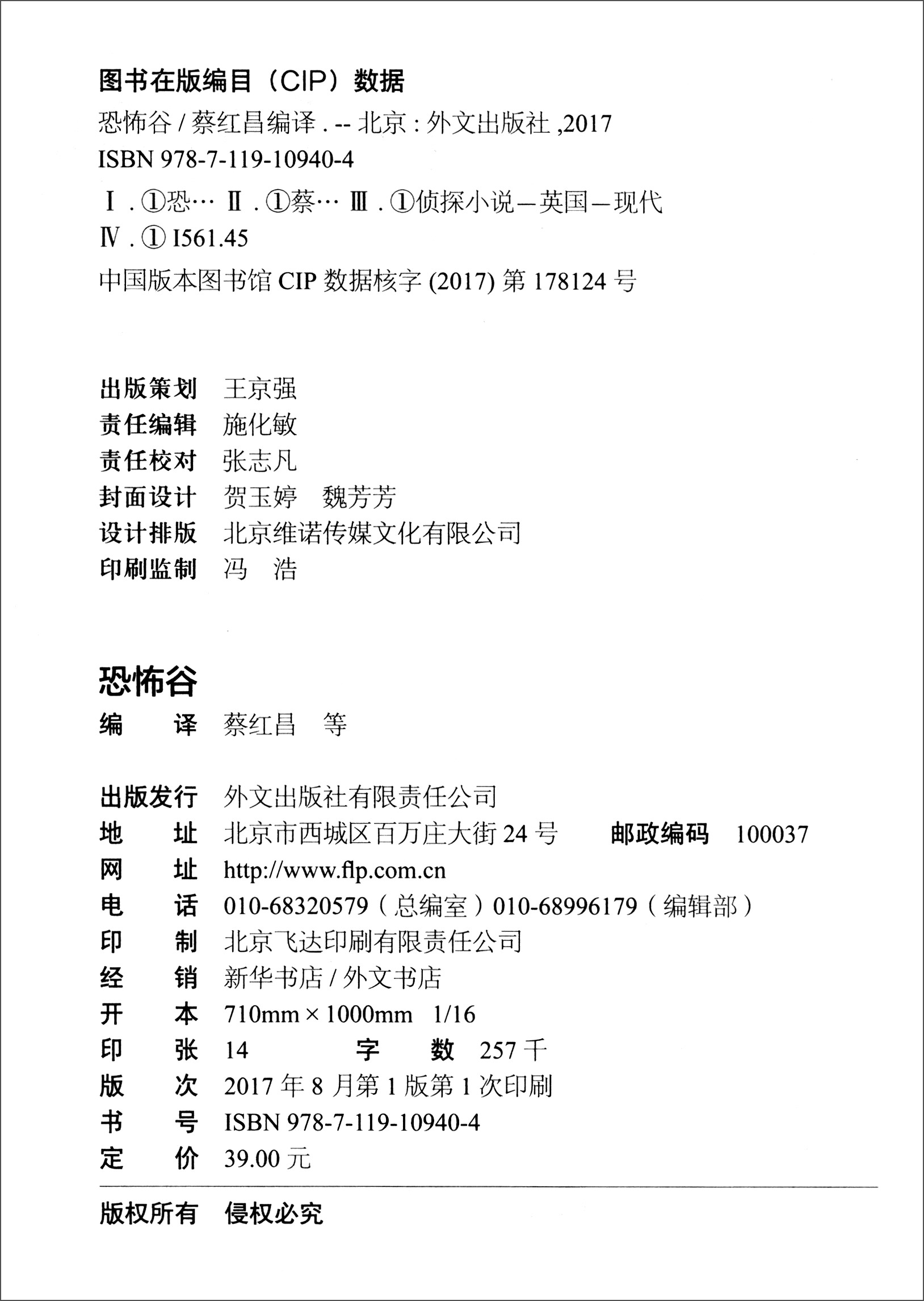 恐怖谷/世界名著阅读丛书9787119109404