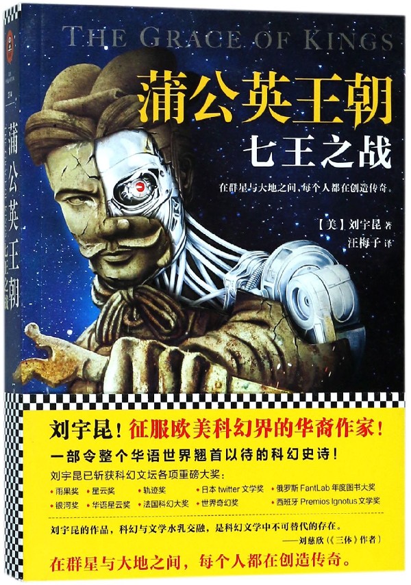 蒲公英王朝(七王之战)