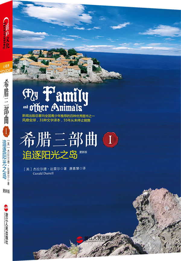 童书 (英)杰拉尔德·达雷尔(gerald durrell