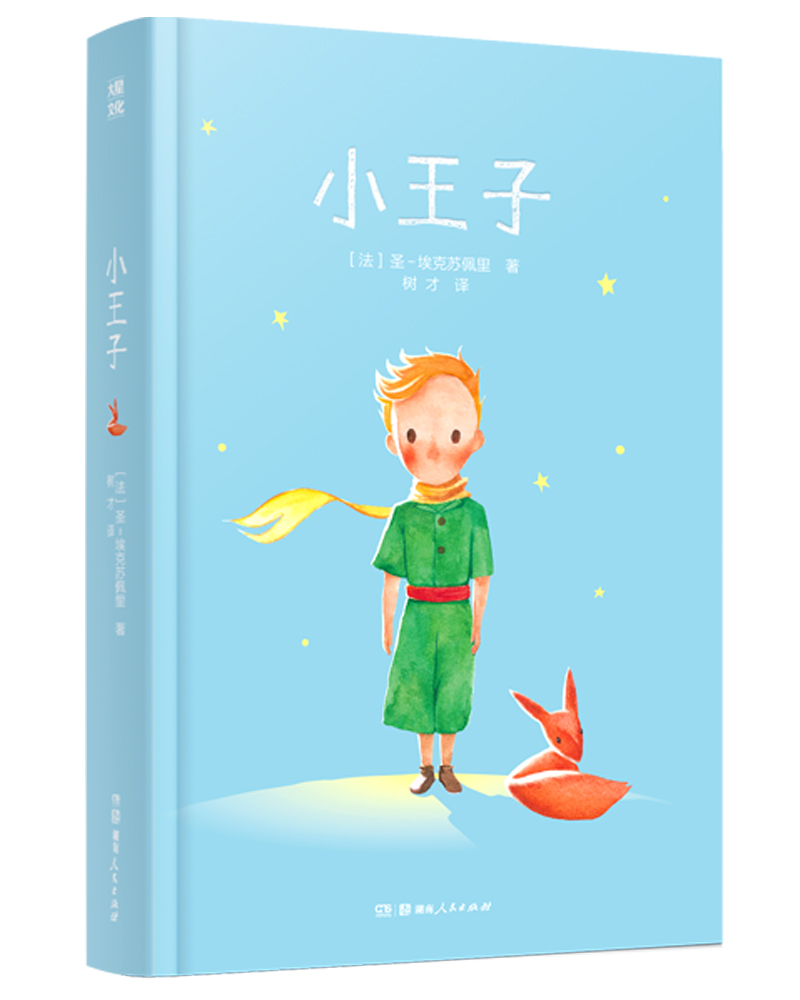 《小王子》
