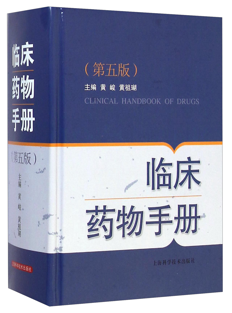 临床药物手册（第五版） kindle格式下载