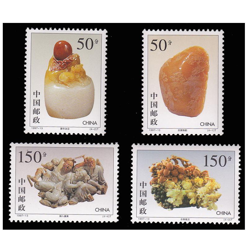 好藏天下 1997-13 寿山石雕 邮票收藏品 套票