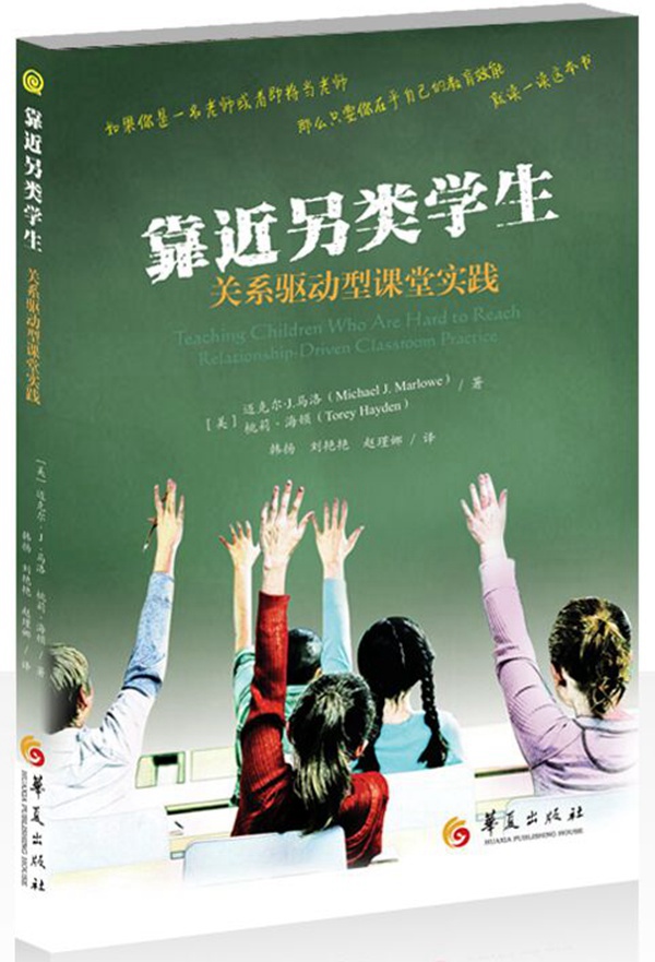 靠近另类学生：关系驱动型课堂实践