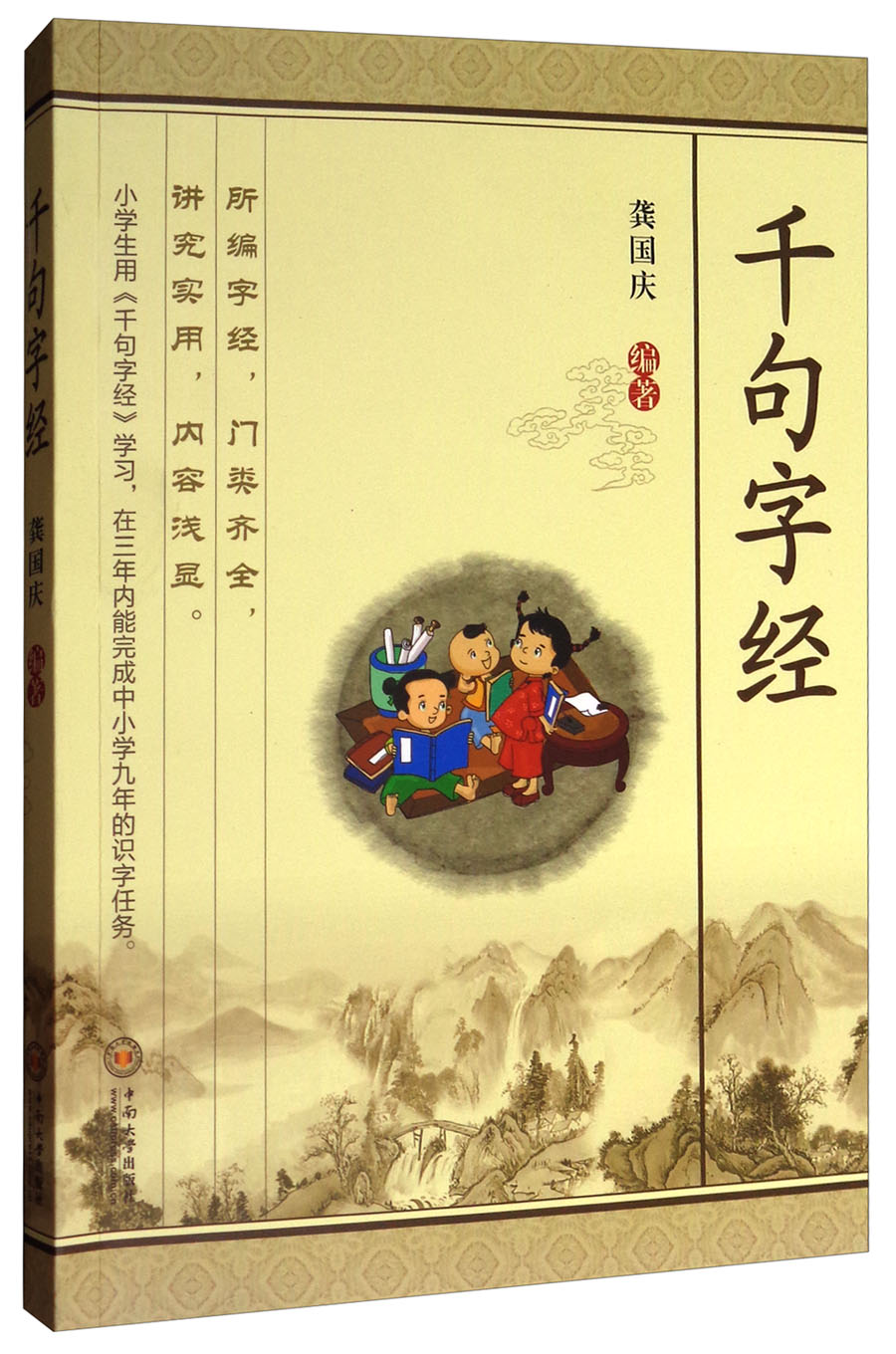 千句字经