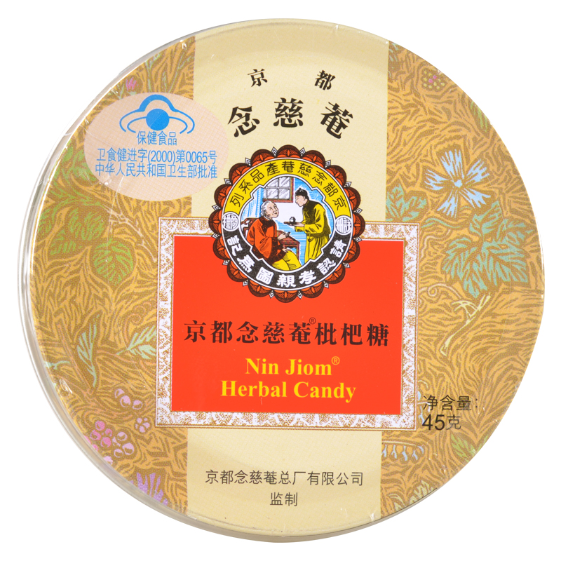 京都念慈菴枇杷糖润喉糖念慈庵枇杷糖清咽利喉糖果零食老师主播 枇杷