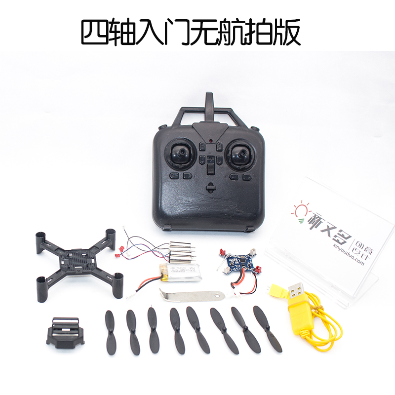 无人机组装航拍 无人机教学航模配件全套材料 四轴主板全套 DIY入门无航拍 单电池