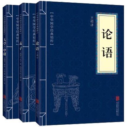 全套3册 论语+孟子+大学中庸 中华国学经典精粹文白对照原文注释译文注解四书五经经典国学名著书籍
