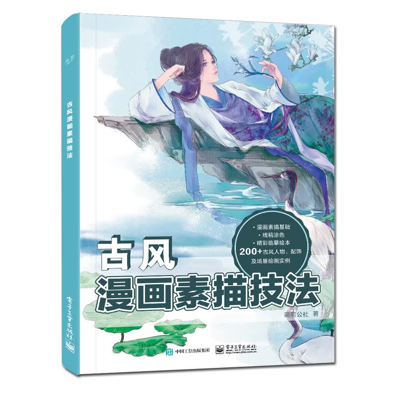 【官方正版】 零基础学画古风 漫画素描技法 动漫手绘 漫画素描技法古风人物萌少女素描美术书入门绘画