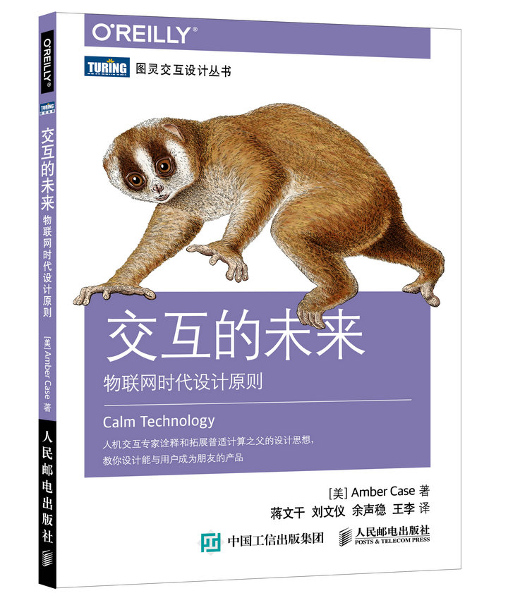 交互的未来 物联网时代设计原则(图灵出品)