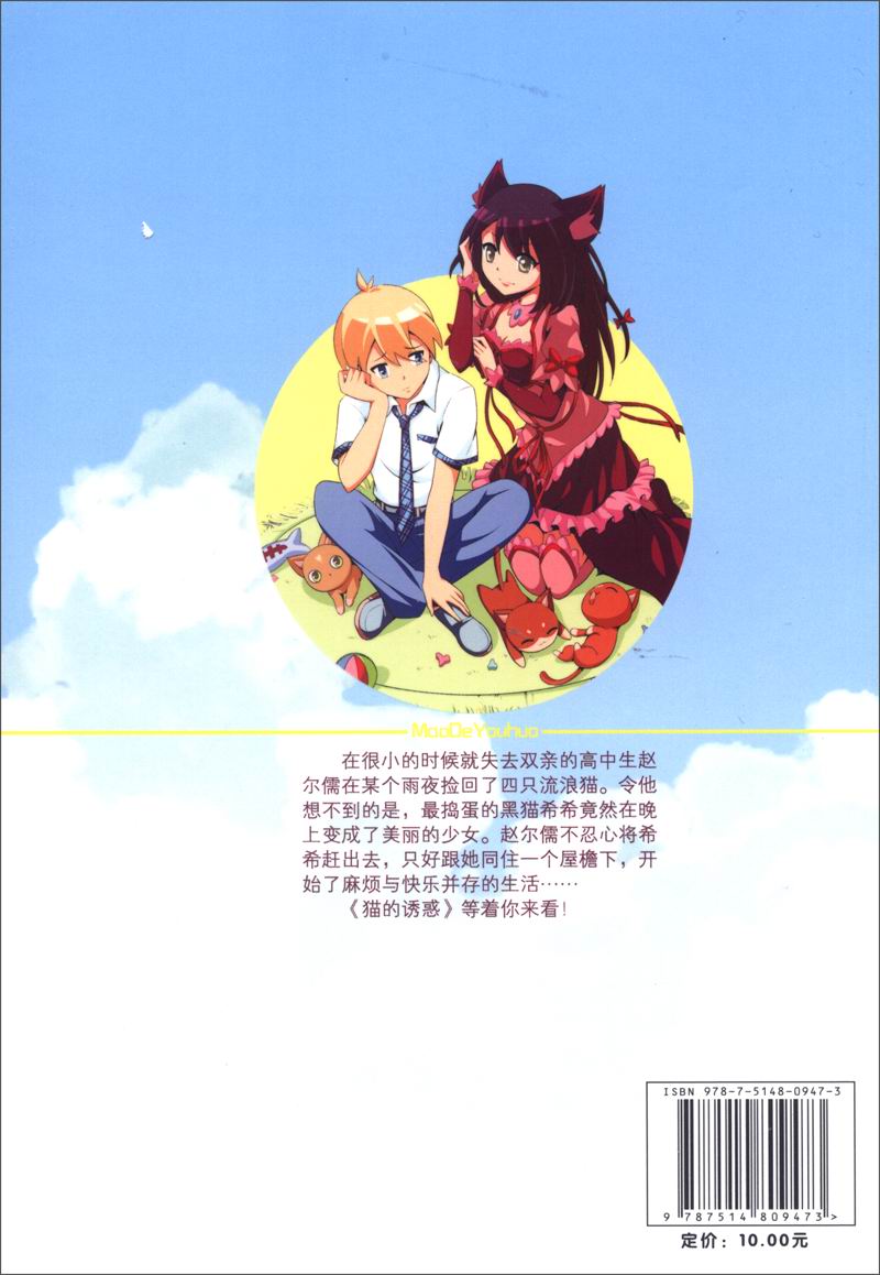 中国卡通漫画书：猫的诱惑（漫画版 套装1-9册）