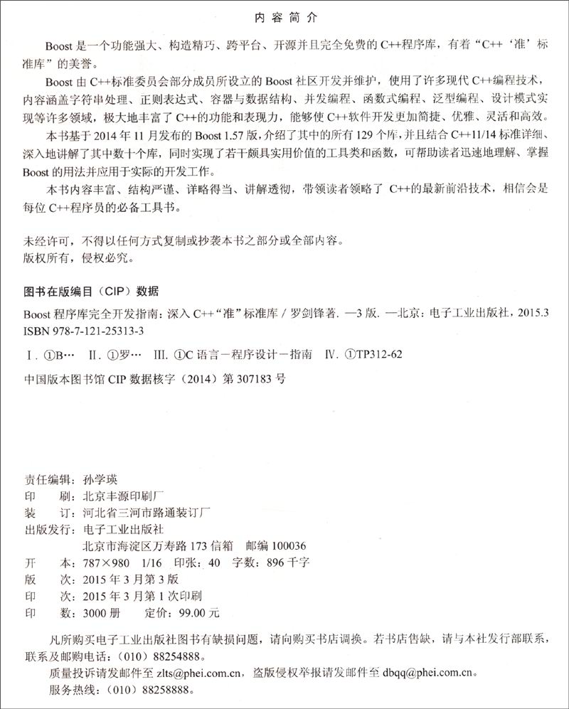 Boost程序库完全开发指南：深入C++“准”标准库（第3版）(博文视点出品)详情图