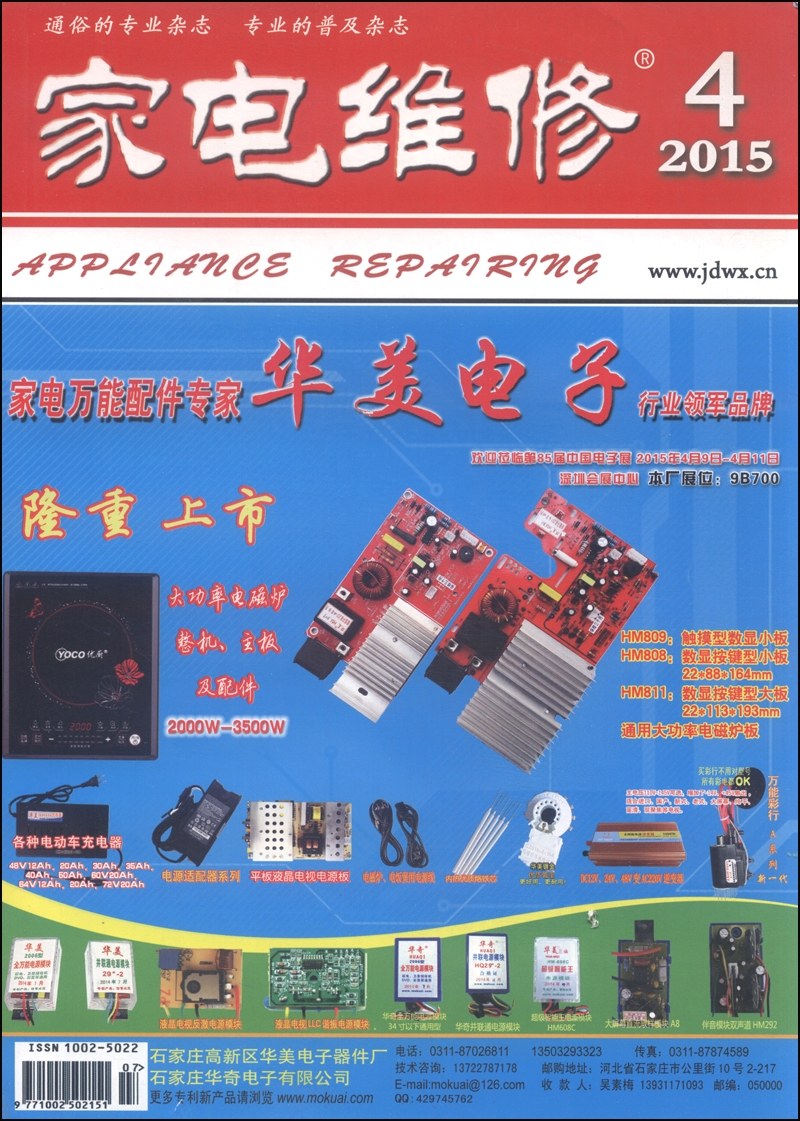 家电维修（2015年·第4期·总第363期）