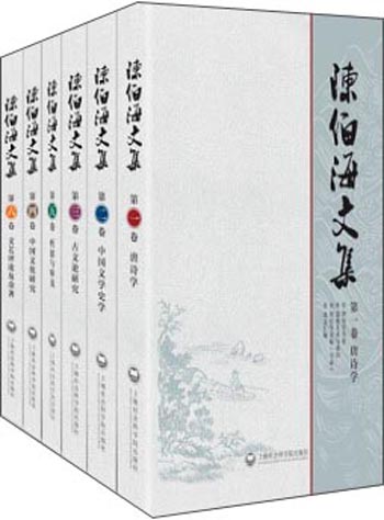 陈伯海文集（套装共6册）