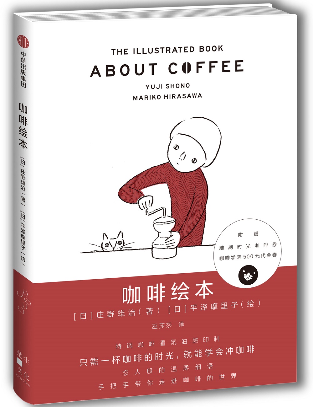 咖啡绘本 中信出版社