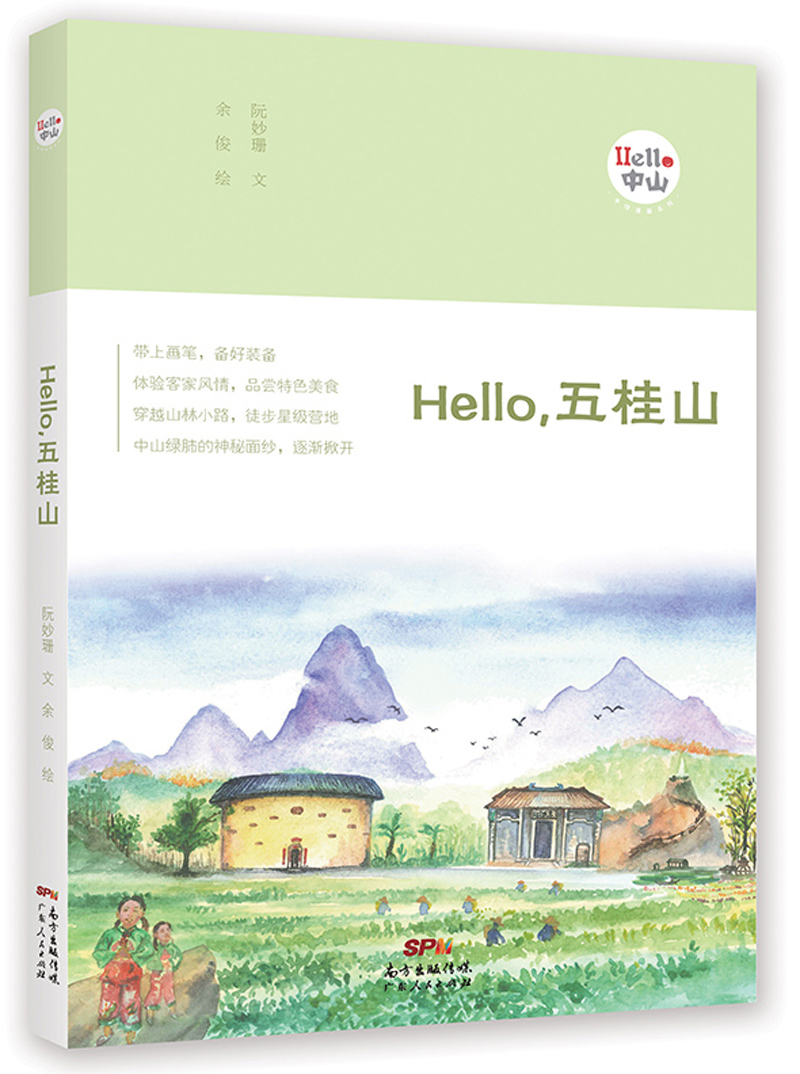 Hello，五桂山 图书 旅游 地图 国内游