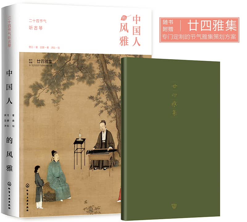 麦客文化：中国人的风雅—二十四节气听古琴