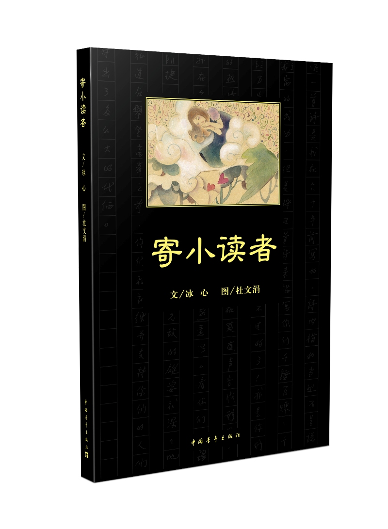 寄小读者